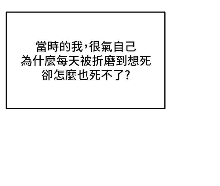 《太妹攻略指南》漫画 第7話-拿肉體乞求主人憐憫