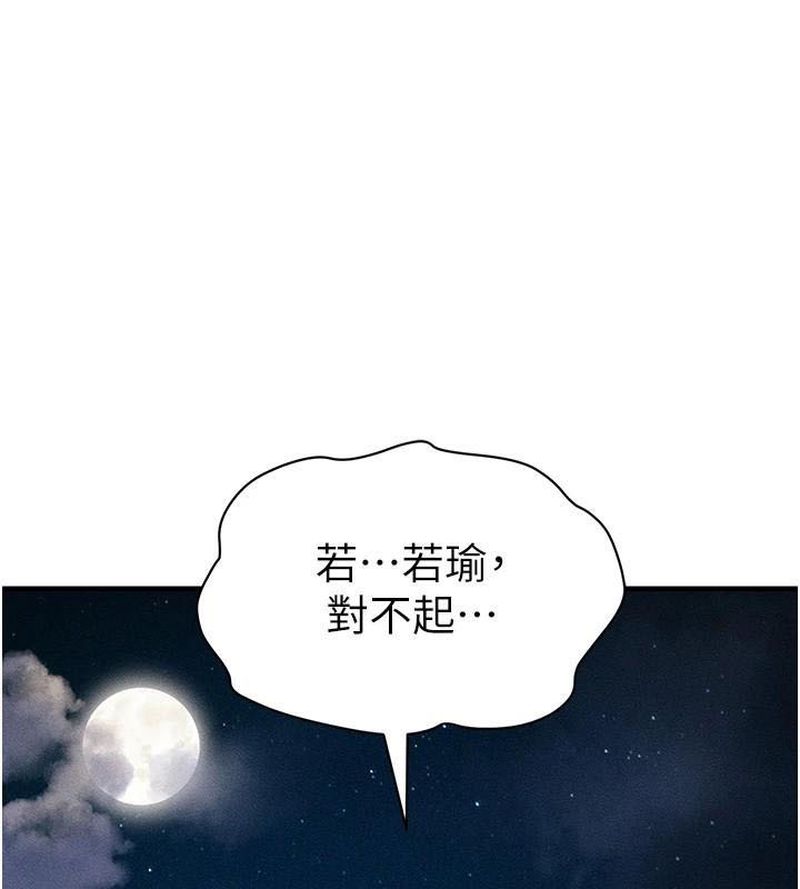 《太妹攻略指南》漫画 第7話-拿肉體乞求主人憐憫