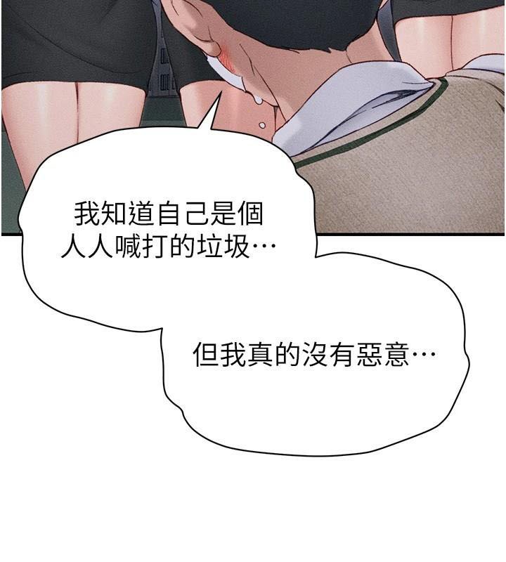 《太妹攻略指南》漫画 第7話-拿肉體乞求主人憐憫