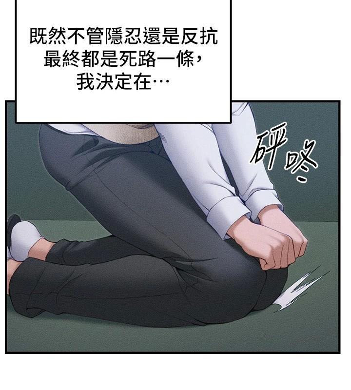 《太妹攻略指南》漫画 第7話-拿肉體乞求主人憐憫