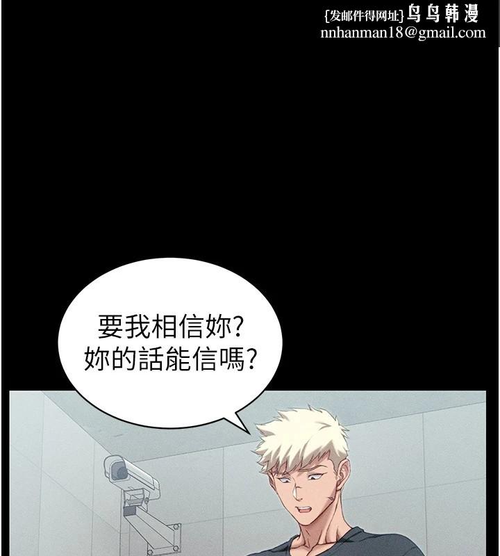 《太妹攻略指南》漫画 第8話-我是主人的性奴隸!