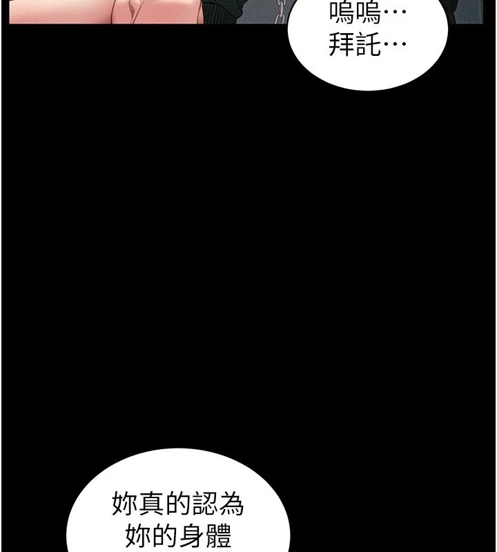 《太妹攻略指南》漫画 第8話-我是主人的性奴隸!