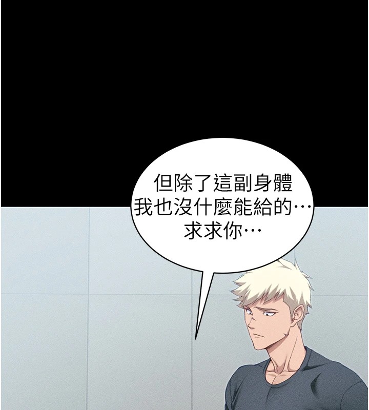 《太妹攻略指南》漫画 第8話-我是主人的性奴隸!