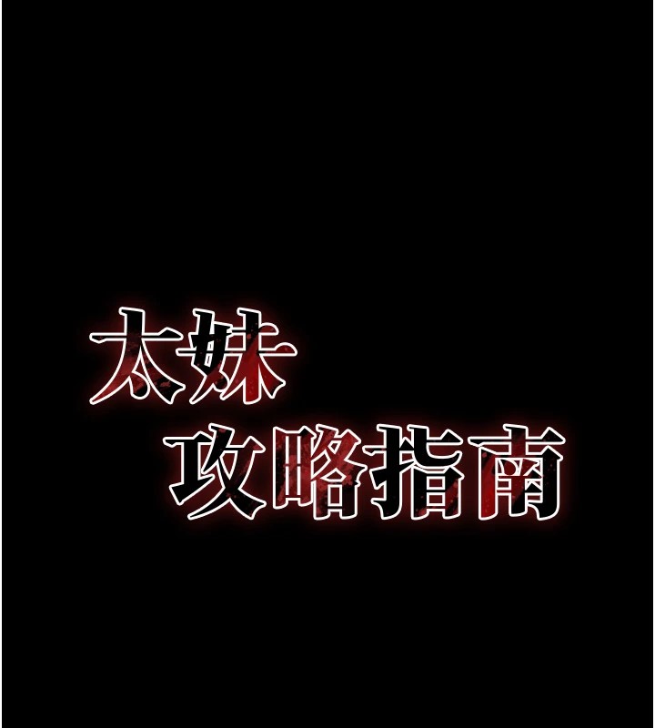 《太妹攻略指南》漫画 第8話-我是主人的性奴隸!