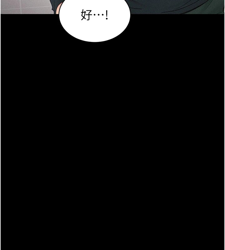 《太妹攻略指南》漫画 第8話-我是主人的性奴隸!