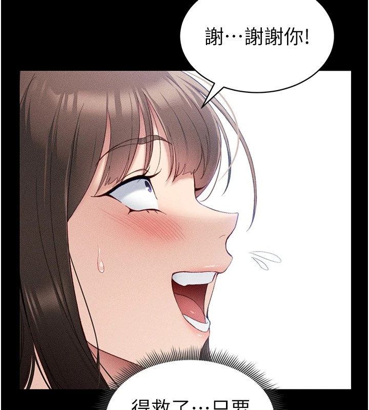 《太妹攻略指南》漫画 第8話-我是主人的性奴隸!