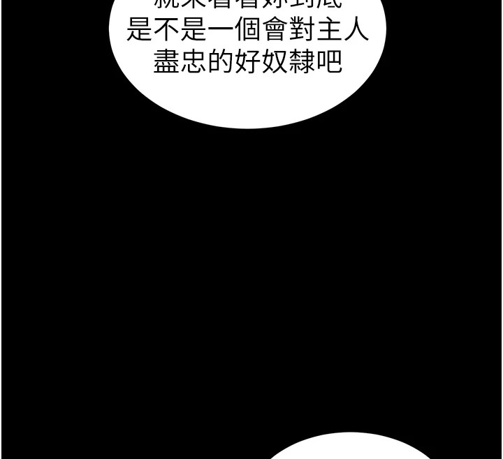 《太妹攻略指南》漫画 第8話-我是主人的性奴隸!
