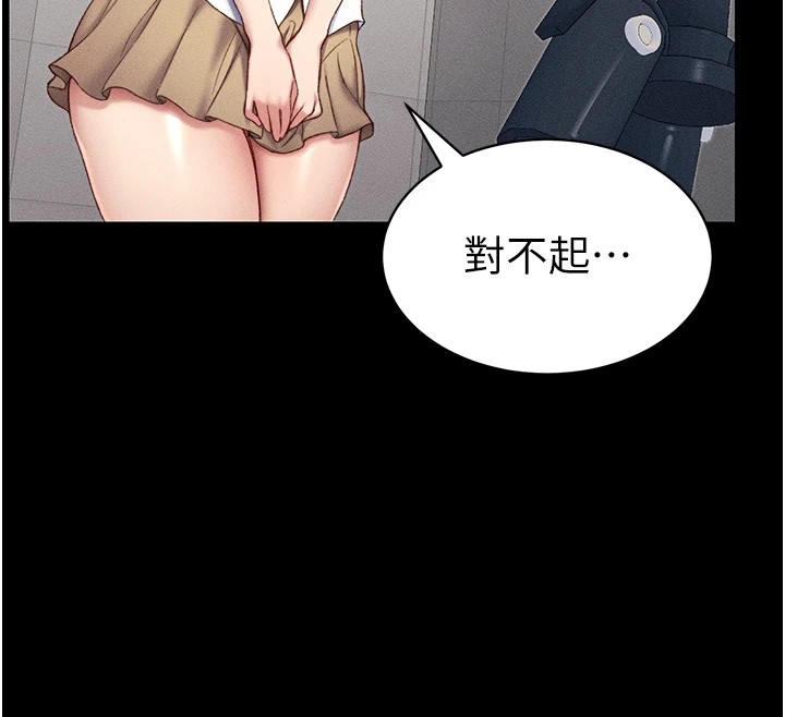 《太妹攻略指南》漫画 第8話-我是主人的性奴隸!