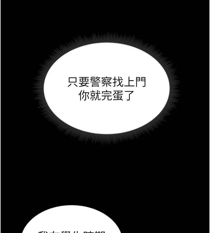 《太妹攻略指南》漫画 第8話-我是主人的性奴隸!