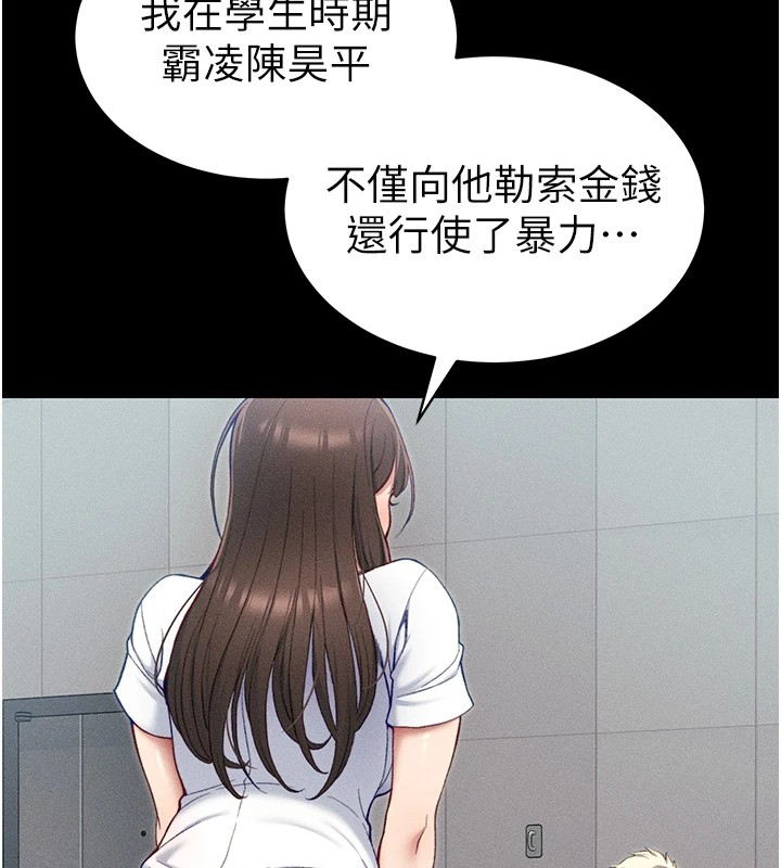 《太妹攻略指南》漫画 第8話-我是主人的性奴隸!