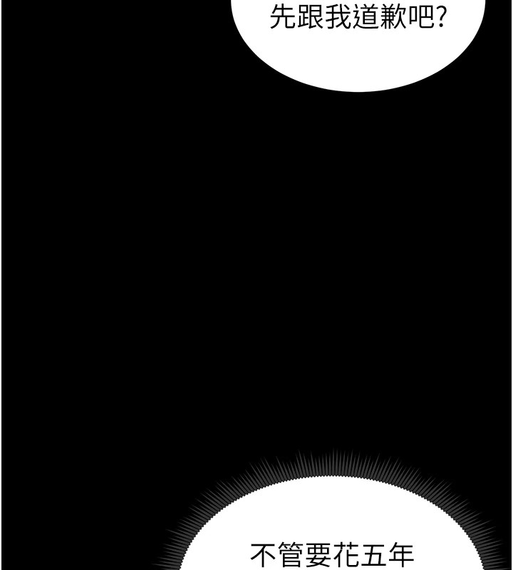 《太妹攻略指南》漫画 第8話-我是主人的性奴隸!