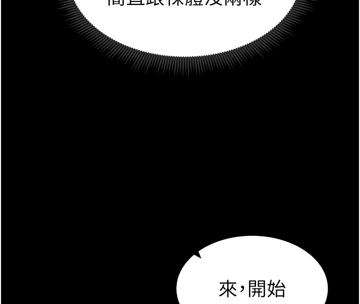 《太妹攻略指南》漫画 第8話-我是主人的性奴隸!
