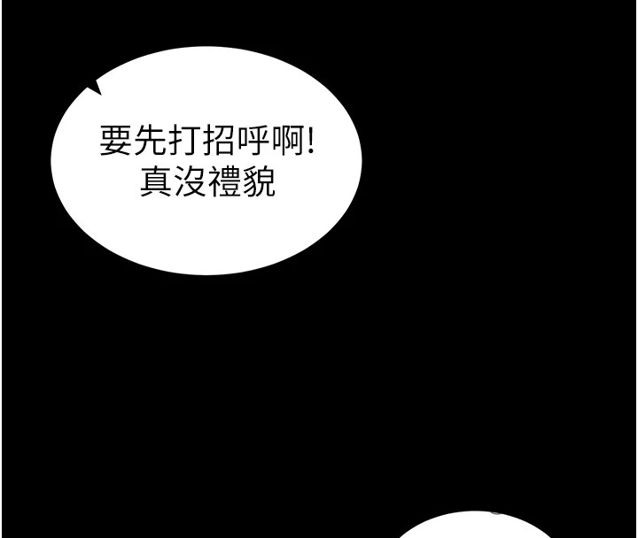 《太妹攻略指南》漫画 第8話-我是主人的性奴隸!