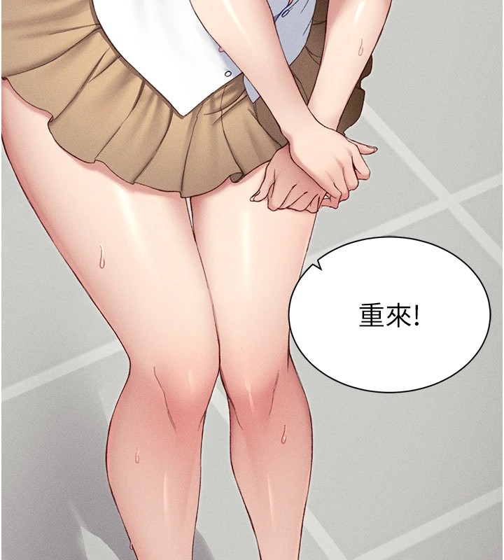 《太妹攻略指南》漫画 第8話-我是主人的性奴隸!