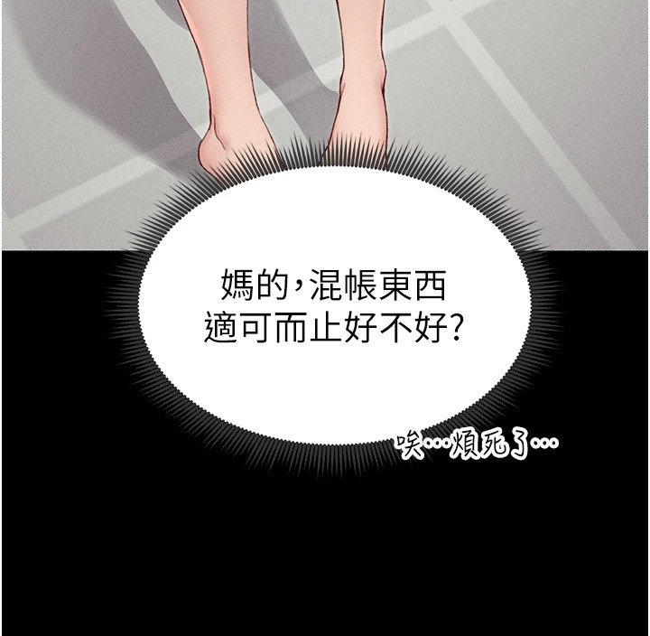 《太妹攻略指南》漫画 第8話-我是主人的性奴隸!