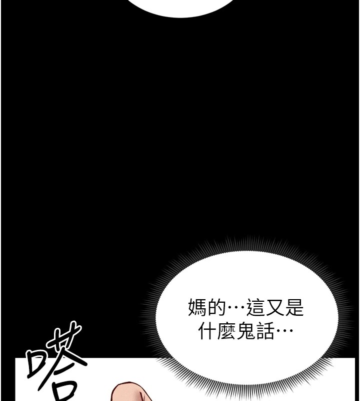 《太妹攻略指南》漫画 第8話-我是主人的性奴隸!
