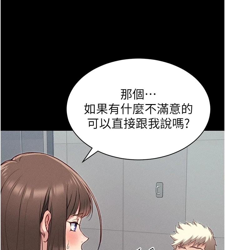 《太妹攻略指南》漫画 第8話-我是主人的性奴隸!