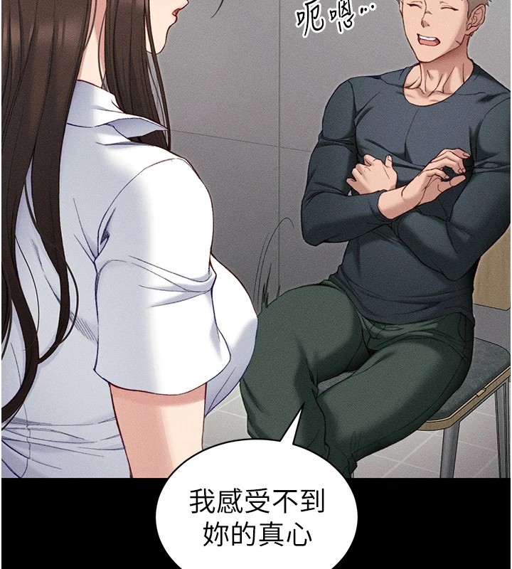 《太妹攻略指南》漫画 第8話-我是主人的性奴隸!