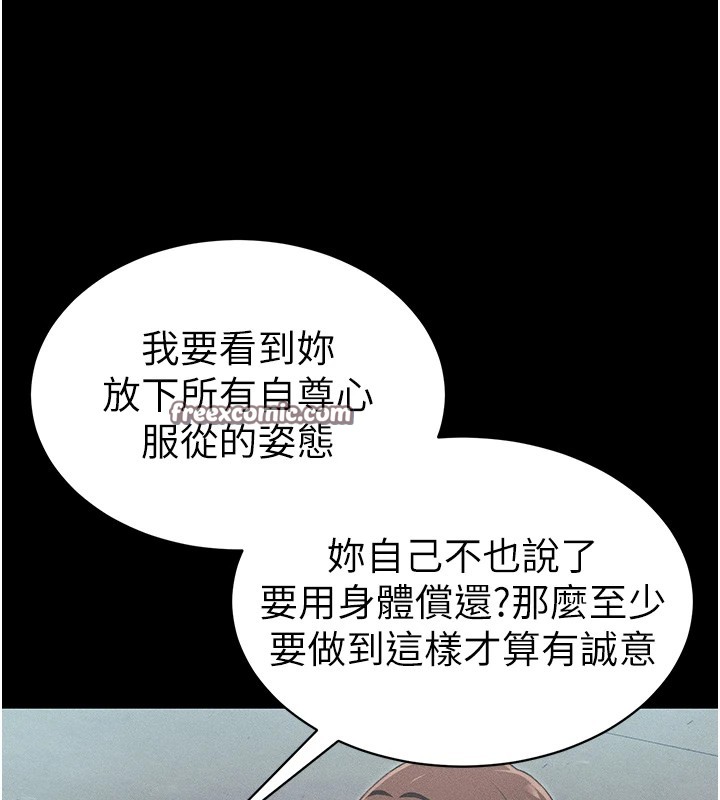 《太妹攻略指南》漫画 第8話-我是主人的性奴隸!