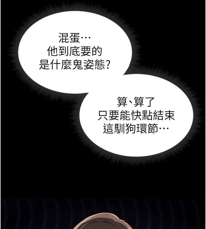 《太妹攻略指南》漫画 第8話-我是主人的性奴隸!