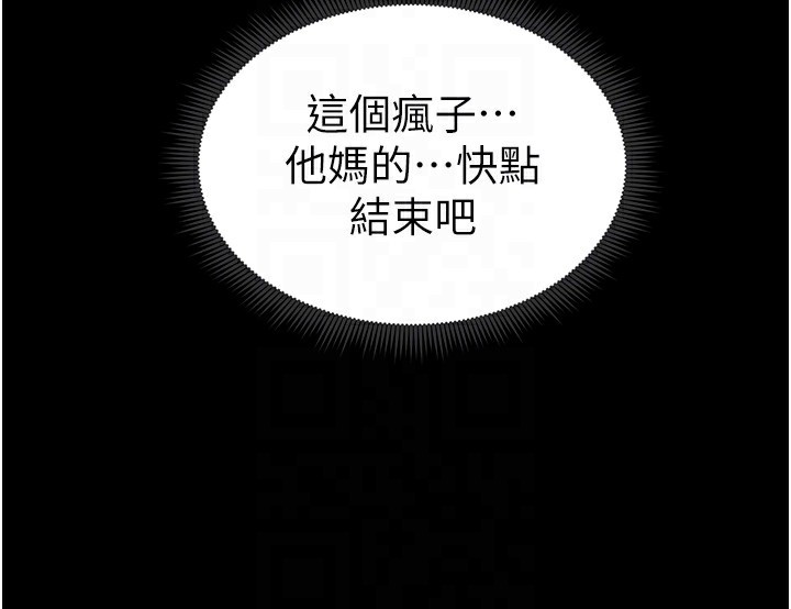 《太妹攻略指南》漫画 第8話-我是主人的性奴隸!