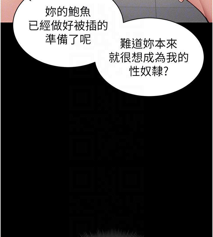《太妹攻略指南》漫画 第8話-我是主人的性奴隸!
