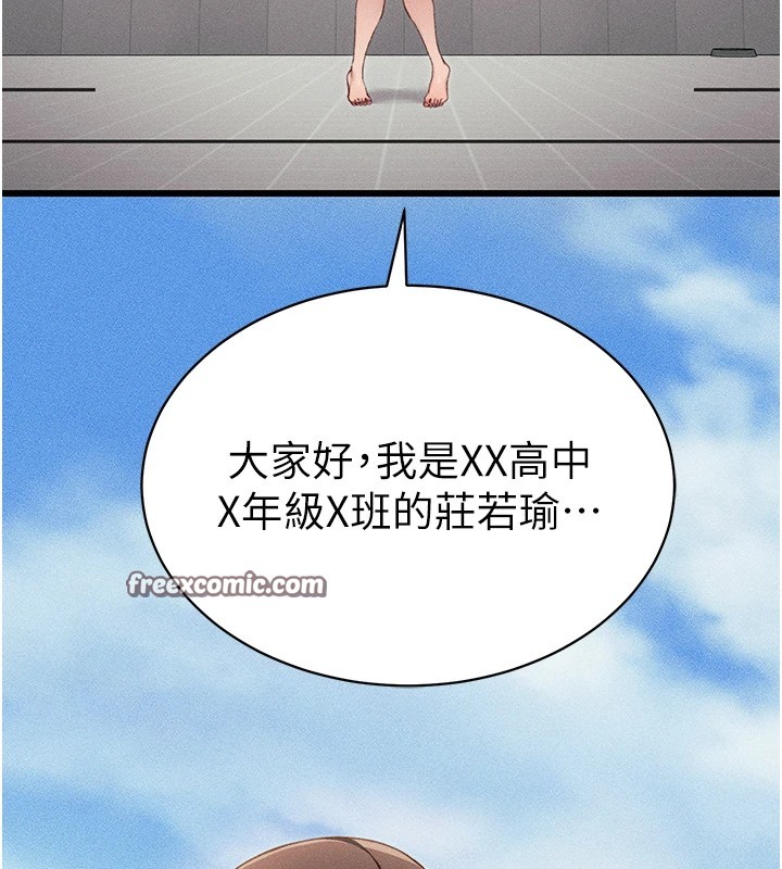 《太妹攻略指南》漫画 第8話-我是主人的性奴隸!