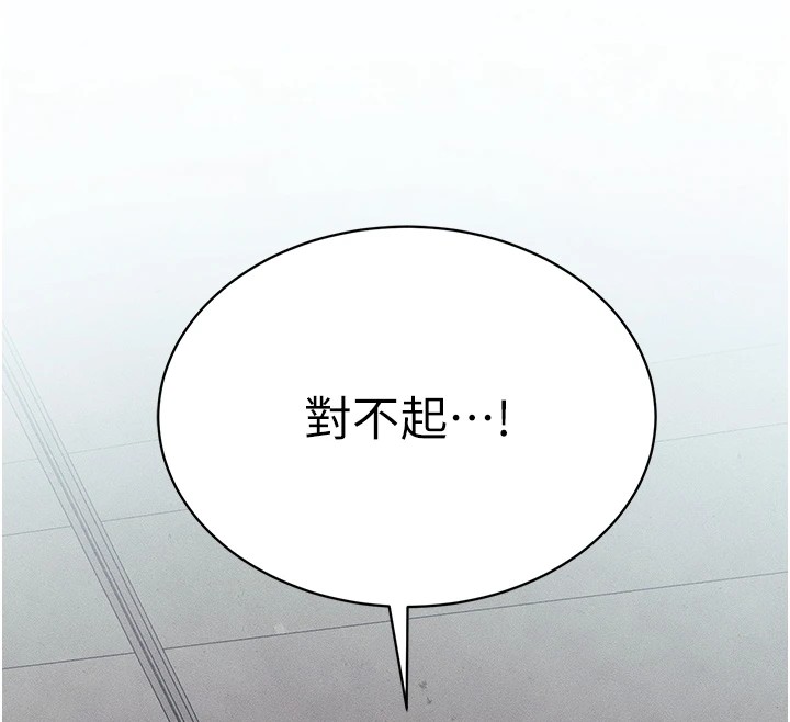 《太妹攻略指南》漫画 第8話-我是主人的性奴隸!