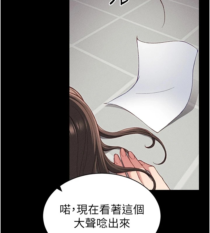 《太妹攻略指南》漫画 第8話-我是主人的性奴隸!