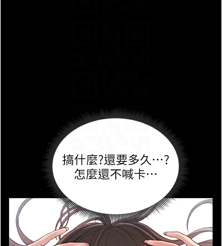 《太妹攻略指南》漫画 第8話-我是主人的性奴隸!