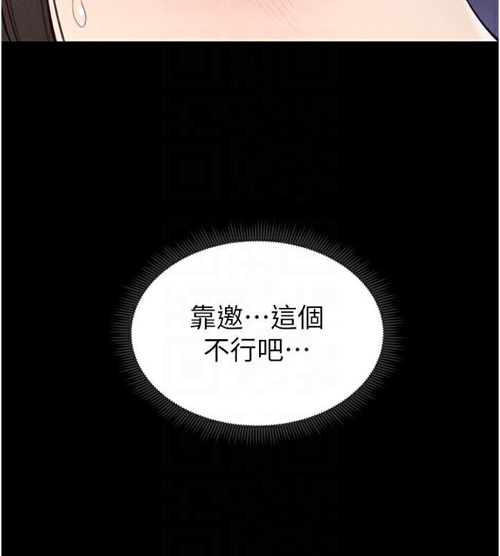《太妹攻略指南》漫画 第8話-我是主人的性奴隸!