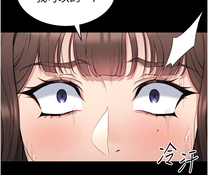 《太妹攻略指南》漫画 第8話-我是主人的性奴隸!