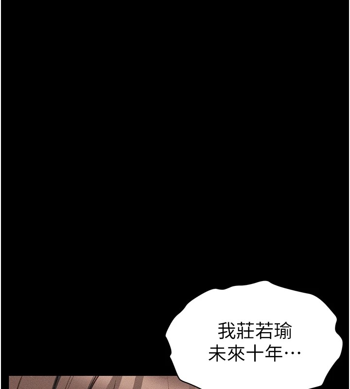 《太妹攻略指南》漫画 第8話-我是主人的性奴隸!