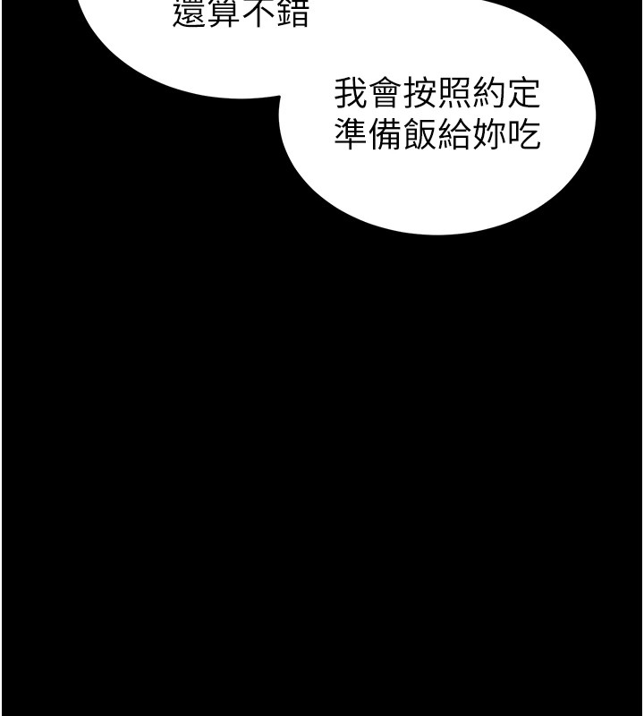 《太妹攻略指南》漫画 第8話-我是主人的性奴隸!