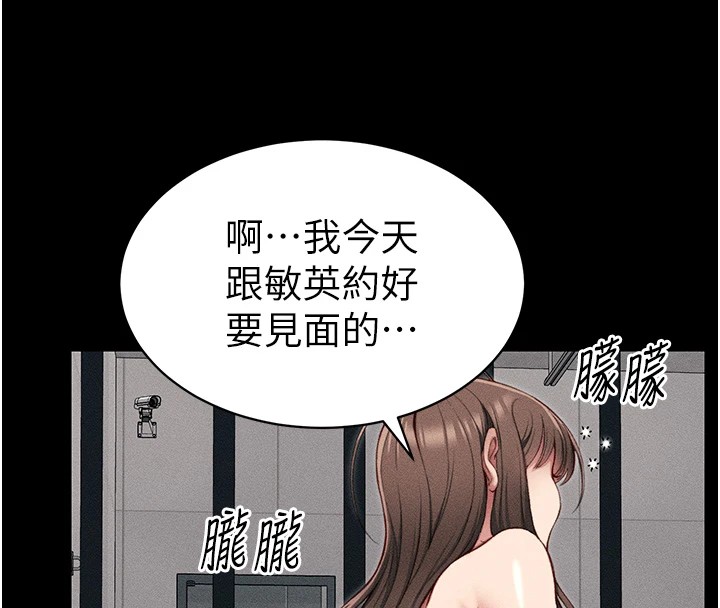 《太妹攻略指南》漫画 第8話-我是主人的性奴隸!