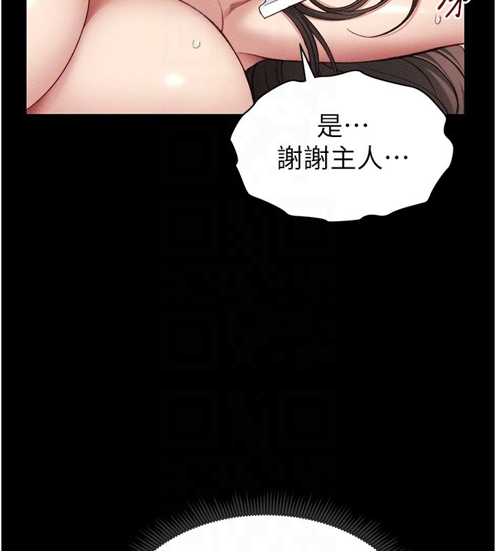 《太妹攻略指南》漫画 第8話-我是主人的性奴隸!