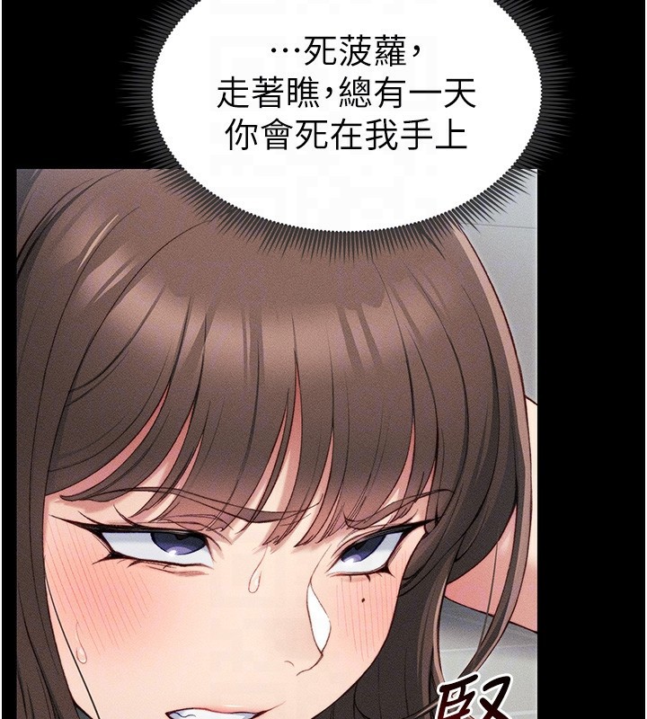 《太妹攻略指南》漫画 第8話-我是主人的性奴隸!