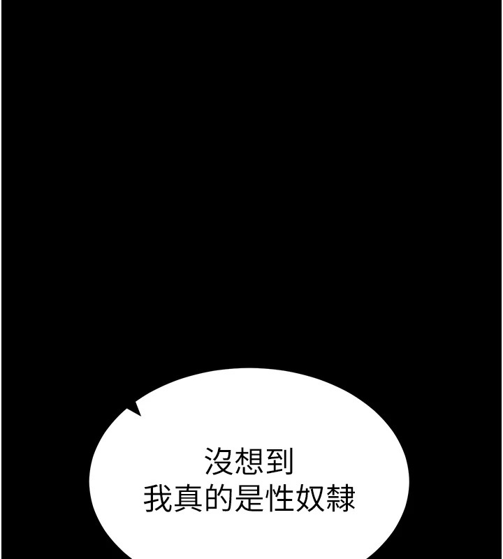 《太妹攻略指南》漫画 第8話-我是主人的性奴隸!