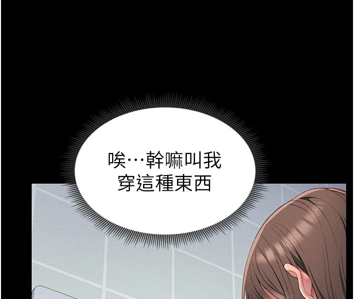 《太妹攻略指南》漫画 第8話-我是主人的性奴隸!