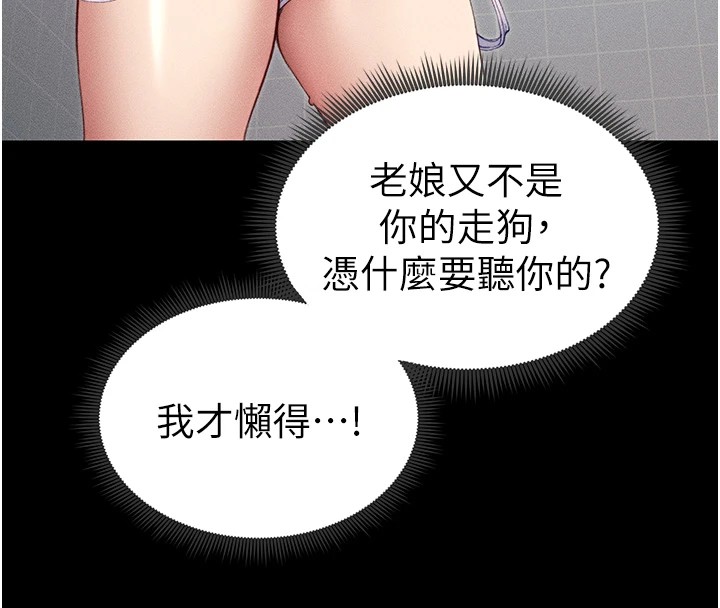 《太妹攻略指南》漫画 第8話-我是主人的性奴隸!