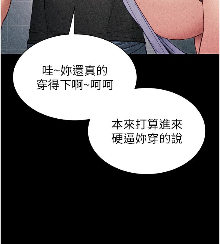 《太妹攻略指南》漫画 第8話-我是主人的性奴隸!