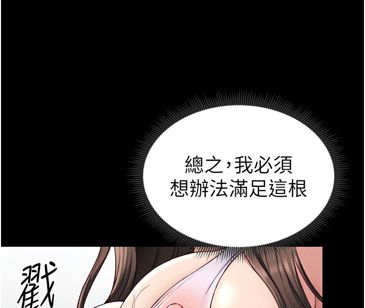 《太妹攻略指南》漫画 第9話-喜歡被硬上的淫蕩女人