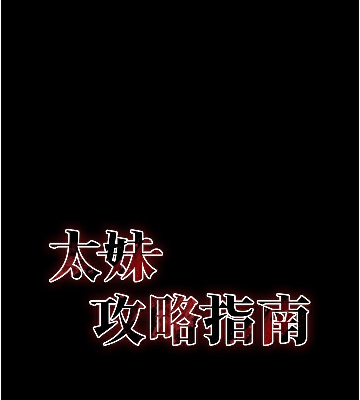 《太妹攻略指南》漫画 第9話-喜歡被硬上的淫蕩女人