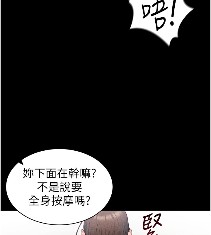 《太妹攻略指南》漫画 第9話-喜歡被硬上的淫蕩女人