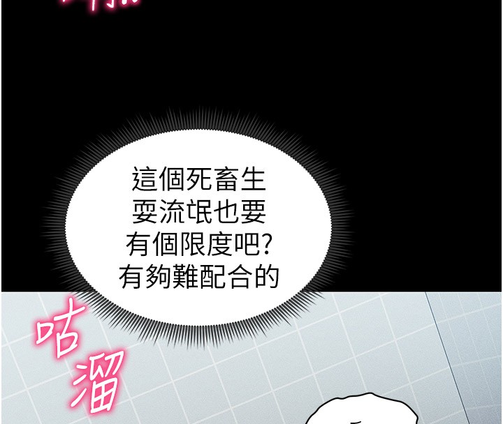 《太妹攻略指南》漫画 第9話-喜歡被硬上的淫蕩女人