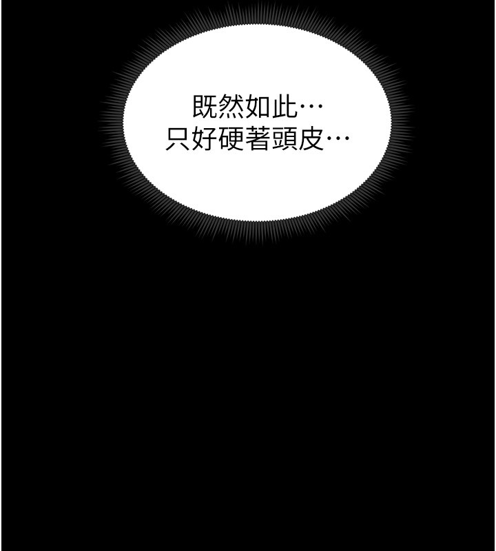 《太妹攻略指南》漫画 第9話-喜歡被硬上的淫蕩女人