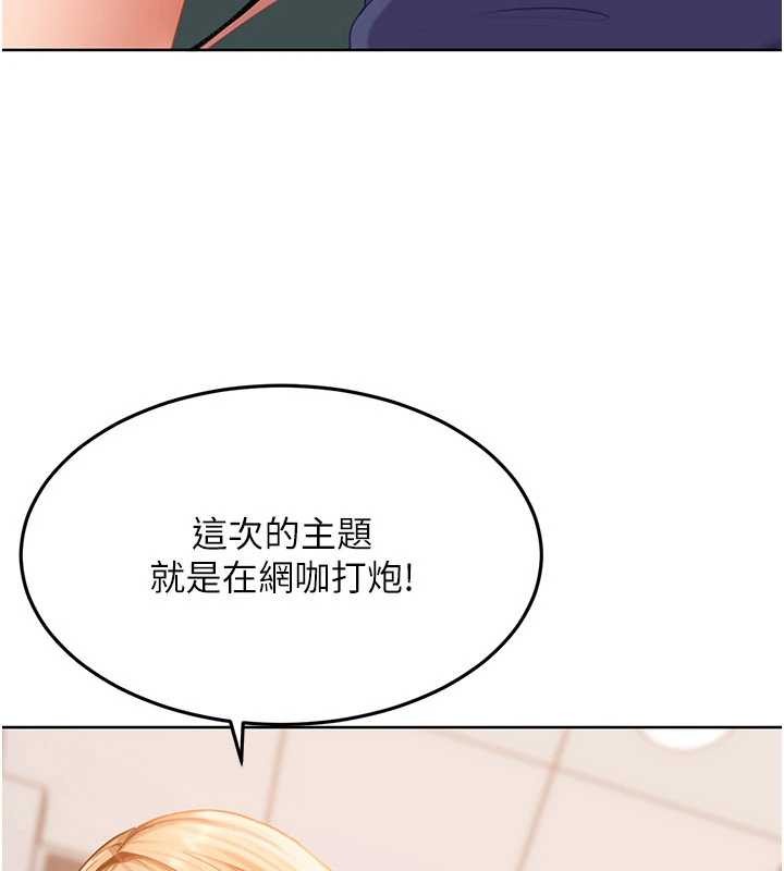 《太妹硬闖成人界》漫画 第10話-外面有人不是更興奮嗎?