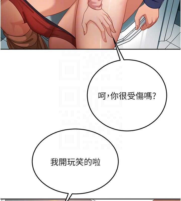 《太妹硬闖成人界》漫画 第10話-外面有人不是更興奮嗎?