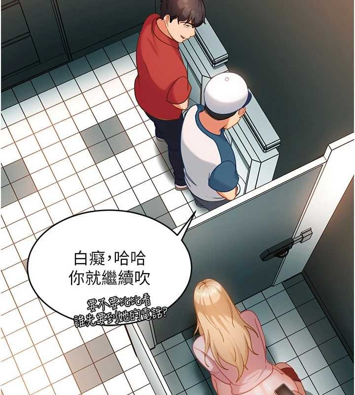 《太妹硬闖成人界》漫画 第10話-外面有人不是更興奮嗎?