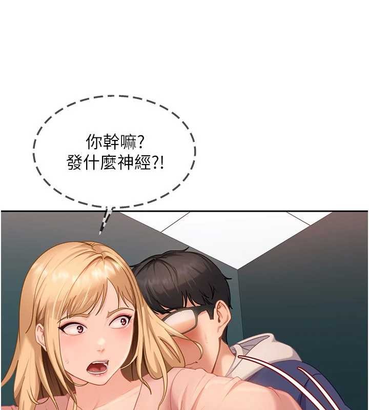 《太妹硬闖成人界》漫画 第10話-外面有人不是更興奮嗎?